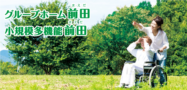 自分らしさを大切に安心して暮らせる第2の家。